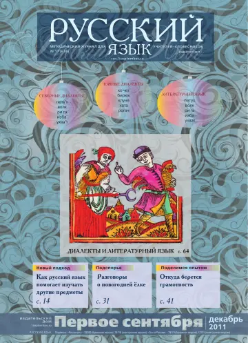 Обложка: Русский язык. 2011. № 17