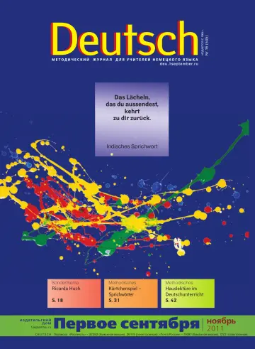Обложка: Немецкий язык. 2011. № 16