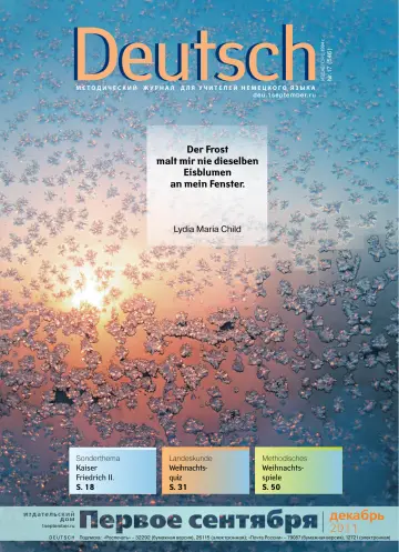 Обложка: Немецкий язык. 2011. № 17