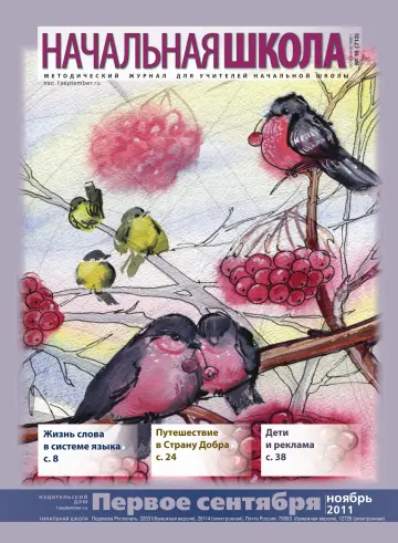 Обложка: Начальная школа. 2011. № 16