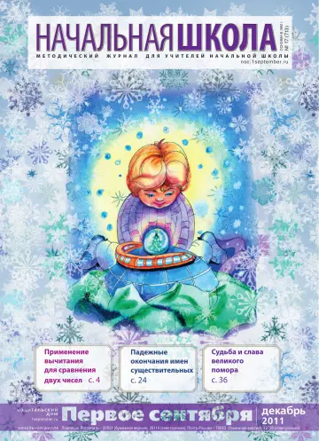 Обложка: Начальная школа. 2011. № 17