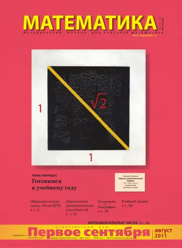 Обложка: Математика. 2011. № 13