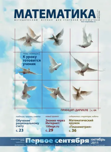 Обложка: Математика. 2011. № 15