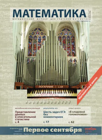 Обложка: Математика. 2011. № 16