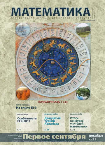 Обложка: Математика. 2011. № 17