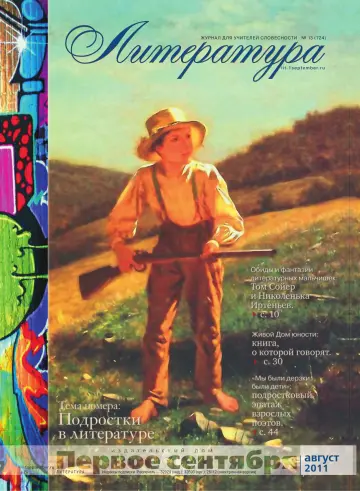 Обложка: Литература. 2011. № 13