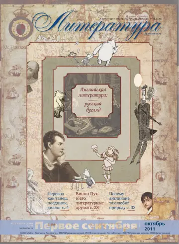 Обложка: Литература. 2011. № 15