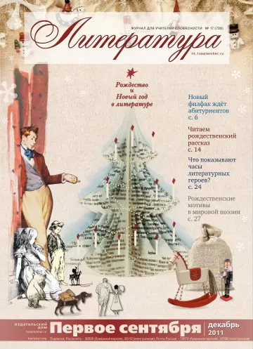 Обложка: Литература. 2011. № 17