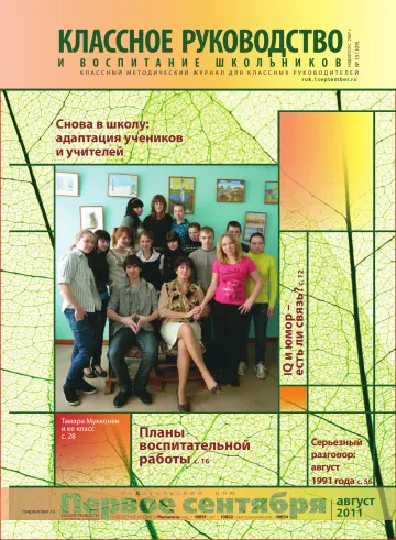Обложка: Классное руководство. 2011. № 13