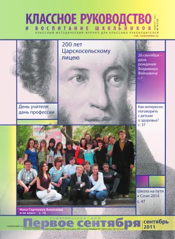 Обложка: Классное руководство. 2011. № 14