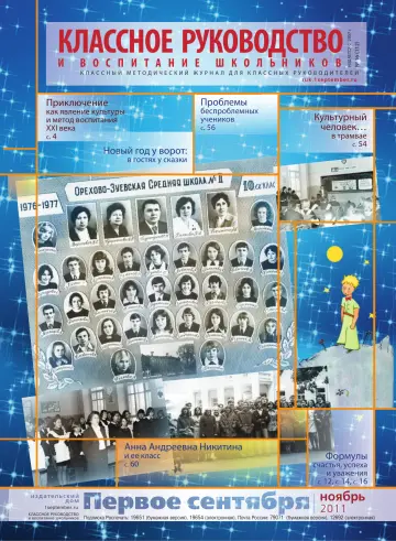 Обложка: Классное руководство. 2011. № 16