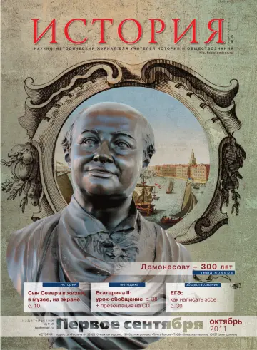 Обложка: История. 2011. № 15