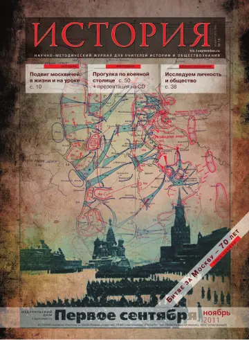 Обложка: История. 2011. № 16
