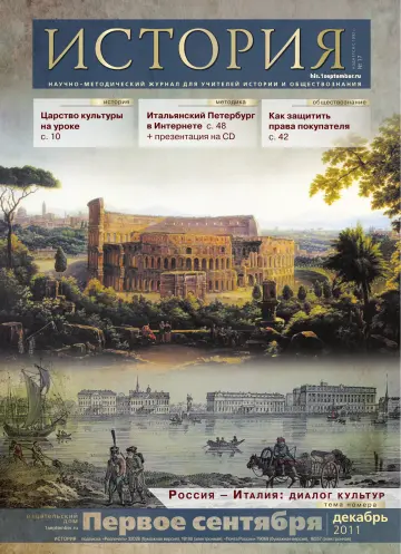 Обложка: История. 2011. № 17