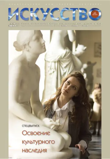 Обложка: Искусство. 2011. № 13