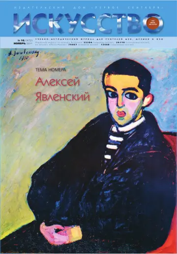Обложка: Искусство. 2011. № 16