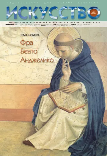 Обложка: Искусство. 2011. № 17