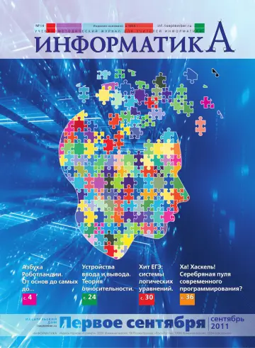 Обложка: Информатика. 2011. № 14