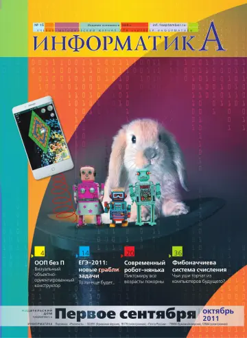Обложка: Информатика. 2011. № 15