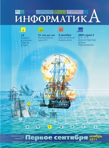 Обложка: Информатика. 2011. № 16