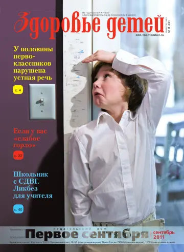 Обложка: Здоровье детей. 2011. № 14