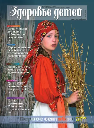 Обложка: Здоровье детей. 2011. № 16