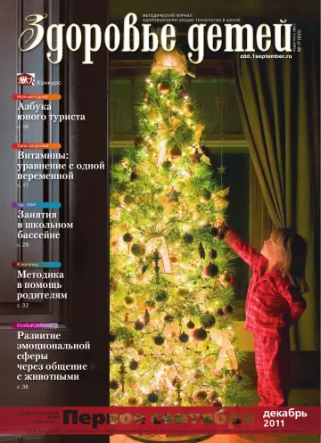 Обложка: Здоровье детей. 2011. № 17