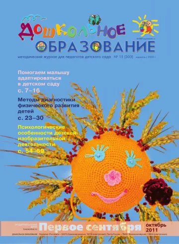 Обложка: Дошкольное образование. 2011. № 15