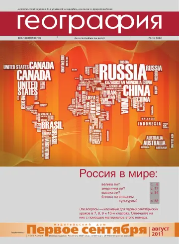 Обложка: География. 2011. № 13