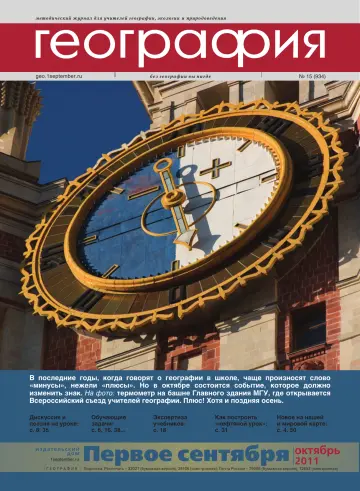 Обложка: География. 2011. № 15