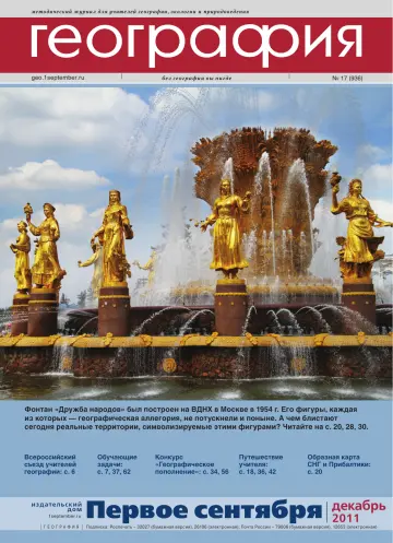 Обложка: География. 2011. № 17