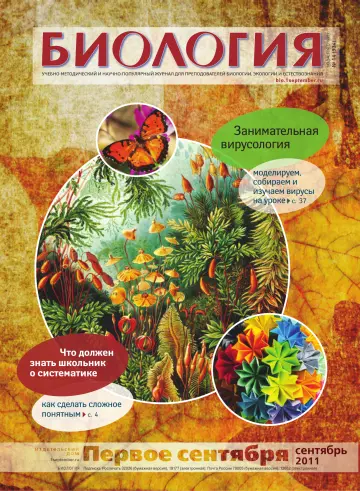 Обложка: Биология. 2011. № 14
