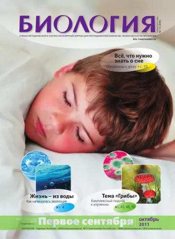 Обложка: Биология. 2011. № 15