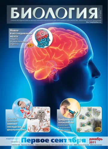 Обложка: Биология. 2011. № 17