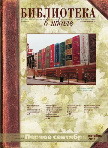 Обложка: Библиотека в школе. 2011. № 15