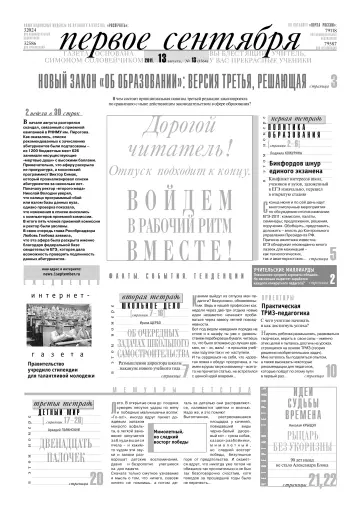 Обложка: Газета «Первое сентября». 2011. № 13
