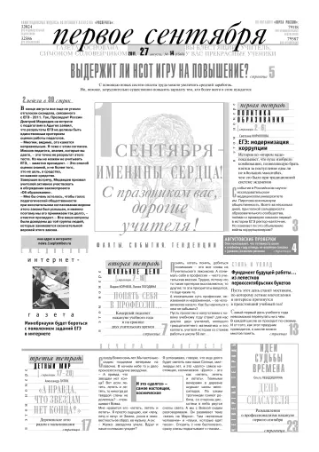 Обложка: Газета «Первое сентября». 2011. № 14