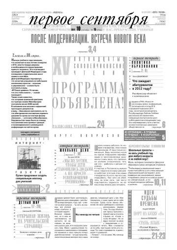 Обложка: Газета «Первое сентября». 2011. № 15