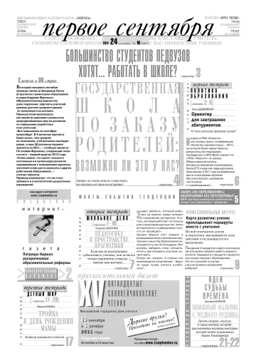 Обложка: Газета «Первое сентября». 2011. № 16