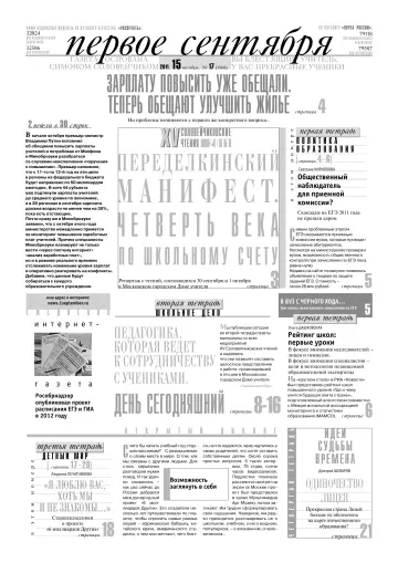 Обложка: Газета «Первое сентября». 2011. № 17