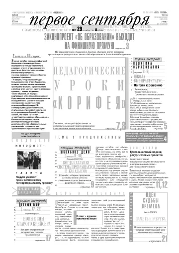 Обложка: Газета «Первое сентября». 2011. № 18