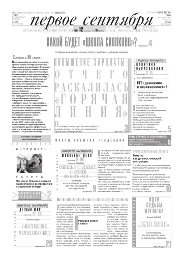 Обложка: Газета «Первое сентября». 2011. № 19