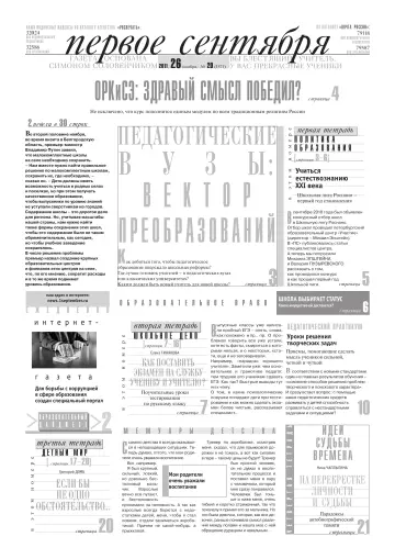 Обложка: Газета «Первое сентября». 2011. № 20