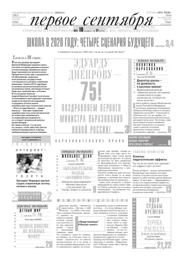 Обложка: Газета «Первое сентября». 2011. № 21