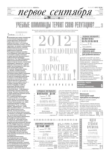 Обложка: Газета «Первое сентября». 2011. № 22