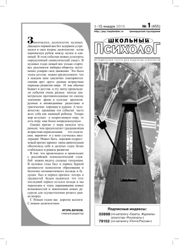 Обложка: Школьный психолог. 2010. № 1