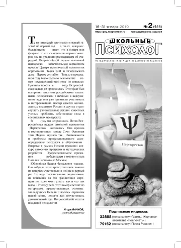Обложка: Школьный психолог. 2010. № 2