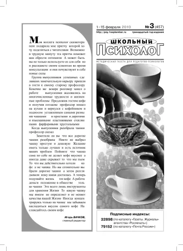 Обложка: Школьный психолог. 2010. № 3