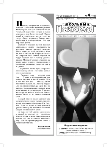 Обложка: Школьный психолог. 2010. № 4