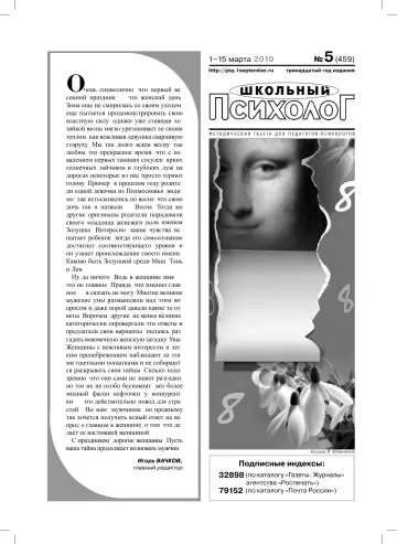 Обложка: Школьный психолог. 2010. № 5